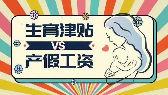 又拿工資又領(lǐng)生育津貼犯法嗎？生育津貼領(lǐng)了工資也發(fā)了怎么辦？