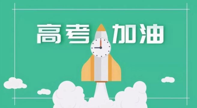 高考3個月逆襲是真的嗎？高考逆襲從350到650難嗎？